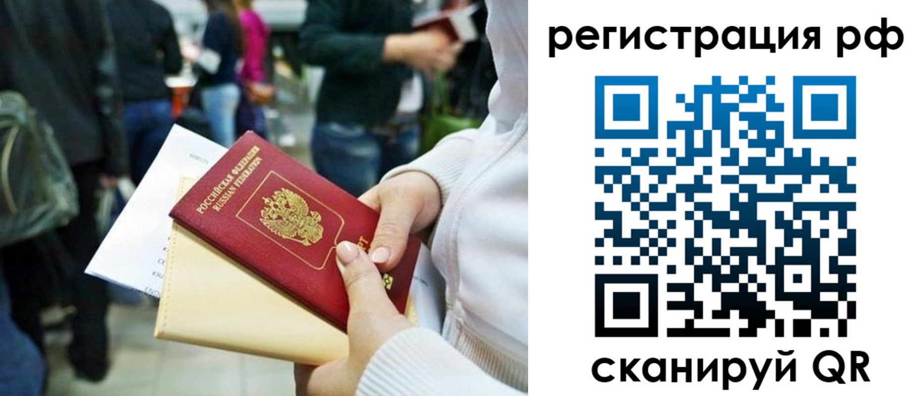временная регистрация для всех в Кохме